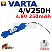 [電池便利店]VARTA 4/V250H 4.8V 250mAh 德國製 可客製組裝各式電壓