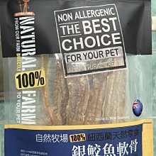 任選3件747 Ω永和喵吉汪Ω-自然牧場100%Natural Farm紐西蘭天然狗零食-銀鮫魚軟骨