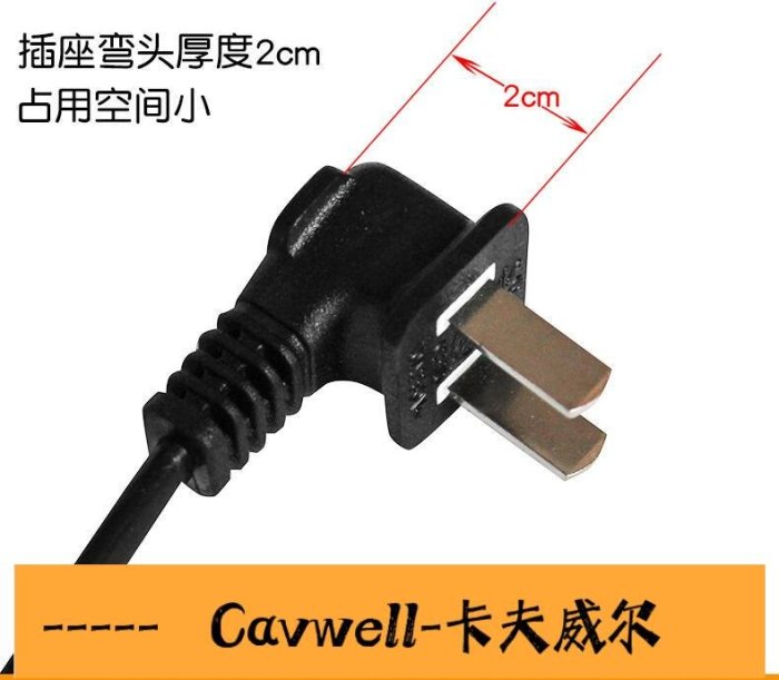 Cavwell-原裝三星索尼東芝日立廈華液晶電視機2孔8字雙彎頭加長電源線3米-可開統編