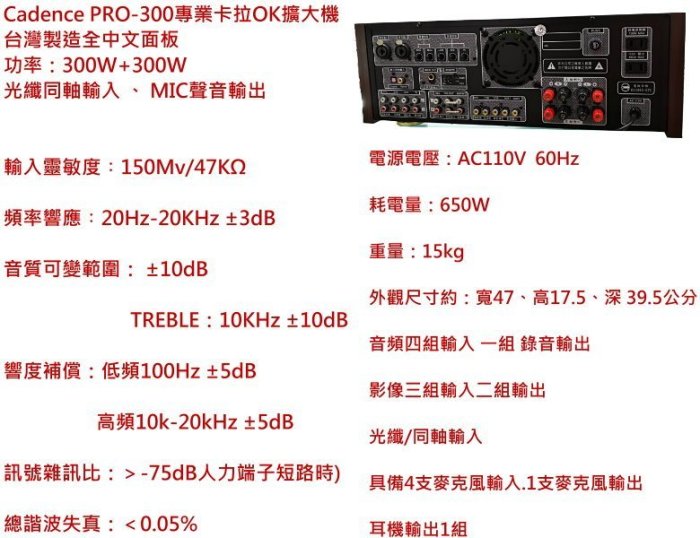 鈞釩音響~Cadence PRO-300專業卡拉OK擴大機(台灣製造)