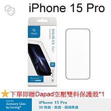 免運 送空壓雙料殼【imos】康寧3D微曲面滿版玻璃螢幕保護貼 iPhone 15 Pro (6.1吋) 美商康寧