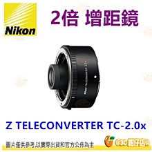 Nikon Z TELECONVERTER TC-2.0x 加倍鏡 TC 2X 2倍 增距鏡 增倍鏡 平輸水貨 一年保固