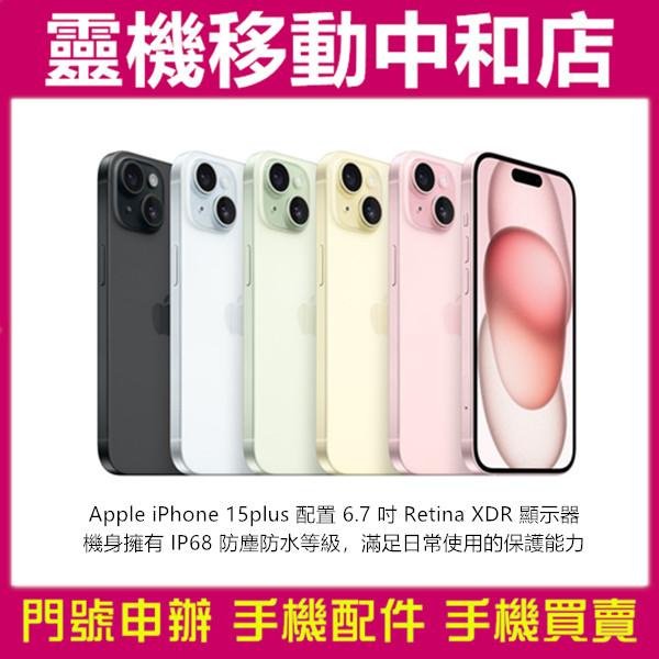 [空機自取價]APPLE iPhone15 PLUS[512GB]6.7吋/動態島/防水防塵/TYPE-C/SOS/蘋果