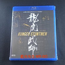 [藍光先生BD] 龍虎武師 Kungfu Stuntmen