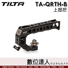 【數位達人】TILTA 鐵頭 TA-QRTH-B 通用 快拆提把［黑色］快速釋放 兔籠 冷靴 頂部提手