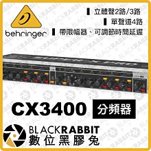 數位黑膠兔【 Behringer CX3400 立體聲2路/3路 單聲道4路 分頻器 】 低音 濾波器 訊號處理器