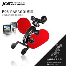 P03【倒角柱 papago p系列】後視鏡扣環式支架 p1w p2 p3 p2x p1x｜岡山破盤王