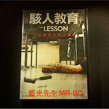 [DVD] - 駭人教育 The Lesson ( 威望公司貨 )