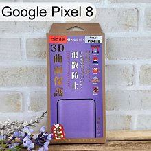 【ACEICE】全膠3D滿版鋼化玻璃保護貼 Google Pixel 8 (6.1吋)