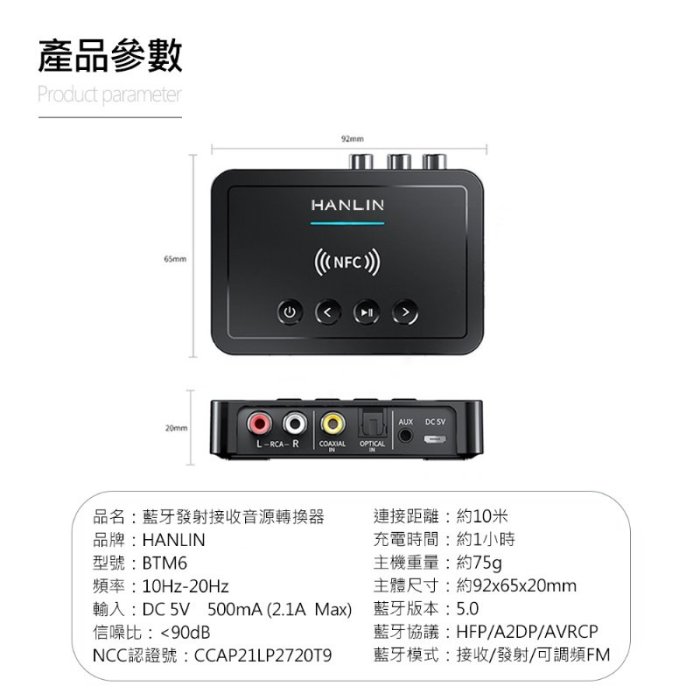 HANLIN-BTM6 藍牙發射接收音源轉換器 藍芽接收器 藍芽發射器 FM音源轉換器 電視轉音響 耳機 手機轉汽車音響