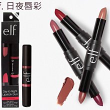 【彤彤小舖】e.l.f Day to night lipstick duo 日夜雙色唇彩 口紅 3g ELF原裝 出清