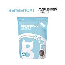 【BENBENCAT伴伴貓】 天然無塵礦貓砂 5KG/包 無塵礦砂 貓砂 礦砂 無塵貓砂