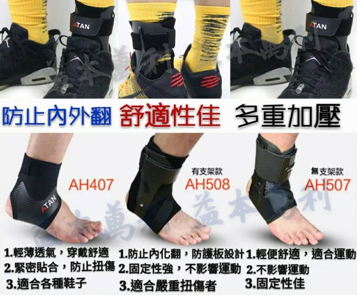 【益本萬利】AH508 職業級護踝 ZAMST CURRY 類似款 ADIDAS 防止翻船 固定版 不再翻船 搜 籃球