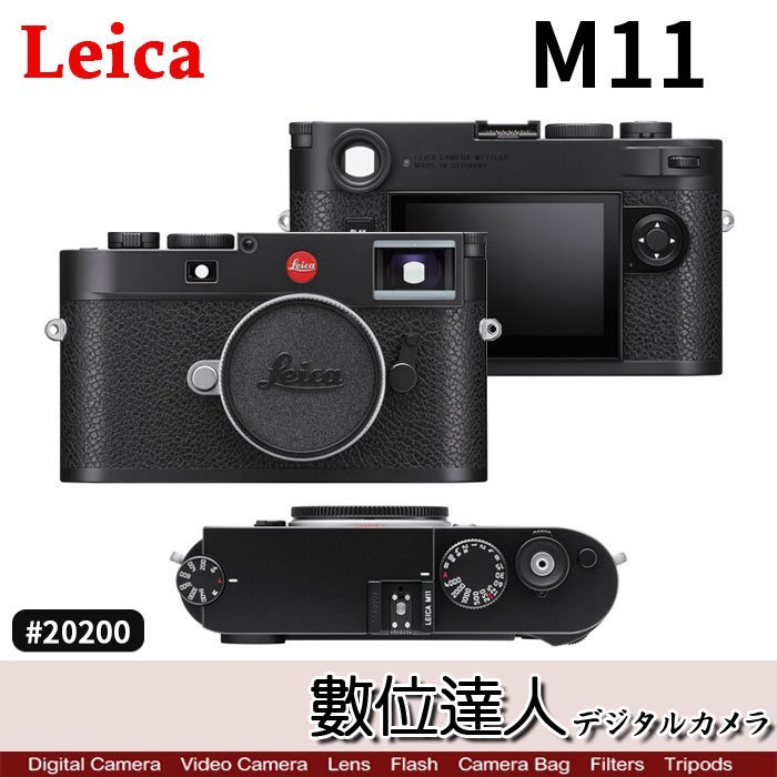 【數位達人】徠卡 Leica M11 黑#20200 銀#20201／搭載6000萬像素 全畫幅