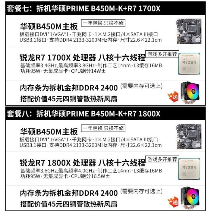【熱賣精選】(null)AMD銳龍R5 1600 R3 1200 R7 1700 1800X二手華碩B450M主板CPU