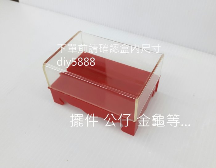 台製 展示 收藏 壓克力盒 ( 黃金 金龜) 銀飾 生肖 公仔 模型 no.8908B自取