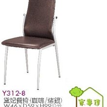 [ 家事達]台灣 OA-Y312-8 黛妃餐椅(烤銀) 特價