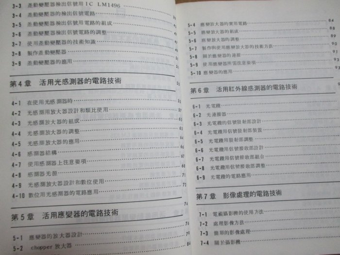 【鑽石城二手書】感測器應用技術  作者：金進堂 譯, 出版社：建興文化事業有限公司, 出版日期：1993