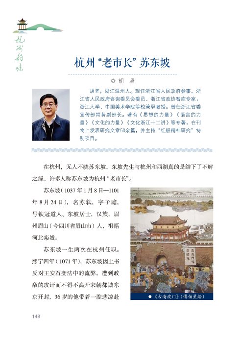 杭州韻味 王濟民 人間天堂杭州發展歷史文化研究 西湖南宋古都旅游