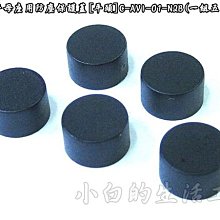 小白的生活工場*AV端子母座用防塵保護蓋[平頭]C-AVI-01-N2B(一組五顆裝)*