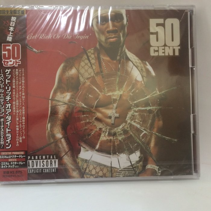 五角／50 CENT要錢不要命／GET RICH OR DIE TRYIN' 全新未開 CD+DVD 限定盤