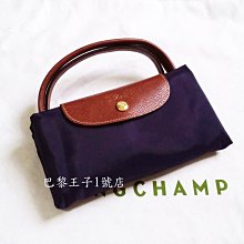 【巴黎王子1號店】《Longchamp》Le Pliage 摺疊款 藍莓色 Myrtille L號 水餃手提旅行袋~現貨