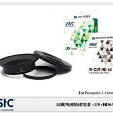 ☆閃新☆STC 廣角鏡頭鏡接環 濾鏡接環組+UV+ND64 For Panasonic 7-14mm(7-14 公司貨)