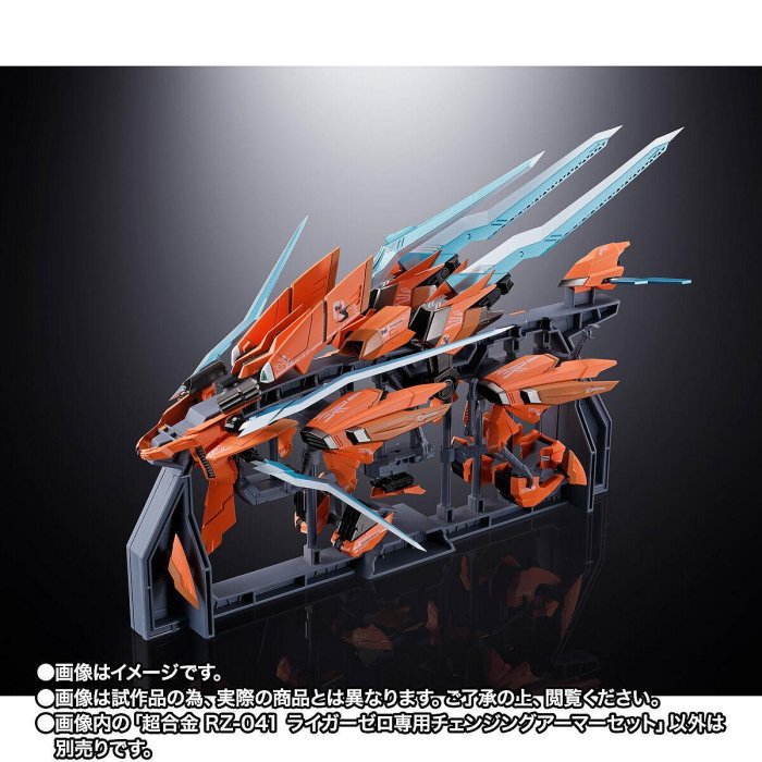 〖熊樂屋〗現貨 日版 魂商店限定 ZOIDS 超合金 RZ-041 長牙獅零式專用 替換裝甲組