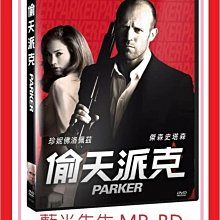 [藍光先生DVD] 偷天派克 Parker (威望正版)