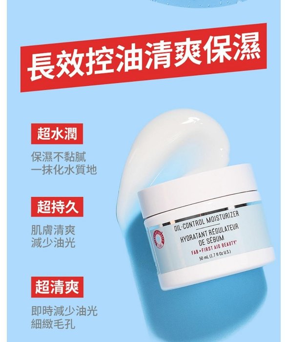 FAB SOS強效修護控油保濕霜 50ml 即期品 現貨