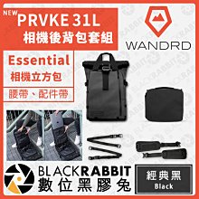 數位黑膠兔【 WANDRD NEW PRVKE 31L Essential 相機後背包套組 V3 黑色 】 萬德 相機包