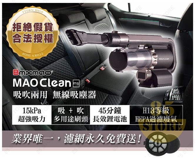 【日本 Bmxmao】 MAO Clean M1 地表最強車用無線吸塵器 吹器+吸塵 6組吸頭 附收納包 濾網永久免費送