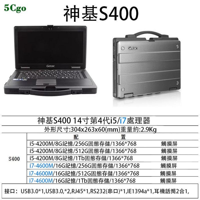 5Cgo【含稅】庫存大約9成新 Getac/神基 S400/S410筆電電腦三防堅固軍工PC二合一汽修編程工控i5 i7可裝Win7/10