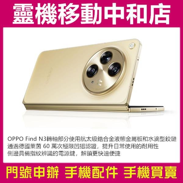 [空機自取價]OPPO FIND N3[16+512GB]摺疊機/5G雙卡/防水防塵/高通曉龍/7.82吋/左右翻