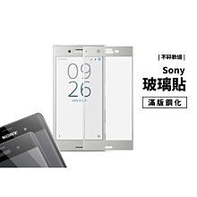 GS.Shop 3D曲面滿版玻璃保護貼Xperia XZ XZS XC Premium 軟邊不碎邊 鋼化玻璃貼 玻璃膜