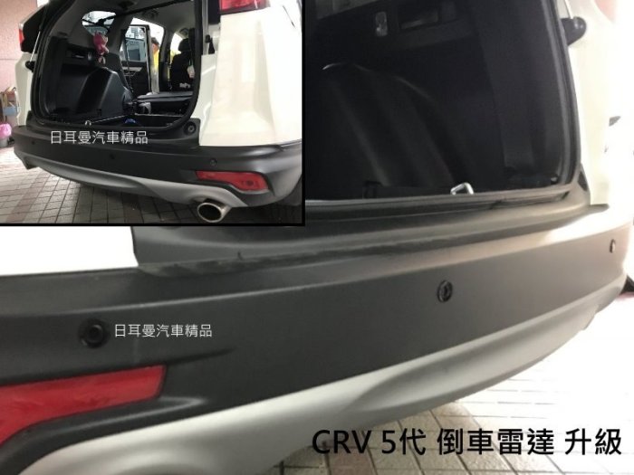 【日耳曼汽車精品】HONDA CRV 5代 實裝 倒車雷達 4眼崁入式