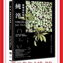 [藍光先生DVD] 純淬：橄欖油的原鄉 Jaén, Virgen & Extra (台聖正版)