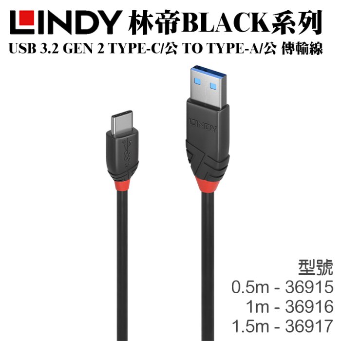 【LINDY林帝】BLACK LINE USB 3.1 Gen2 TYPE-C 傳輸線 (36915) 0.5m