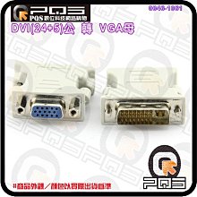 ╭☆台南PQS╮DVI(24+5)公 轉 VGA母 轉接頭螢幕轉接頭 雙向轉換頭 訊號對接頭 鍍金接頭