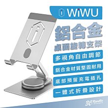 WiWU 鋁合金 手機 桌面 支架 手機支架 ZM107 適用 iphone 13 14 15 安卓 iPad 平板