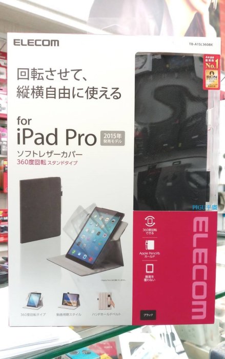 配件 黑色 日本 ELECOM iPad Pro 360度旋轉套 皮套 可側收納筆 12.9吋 專用 2015年機種對應