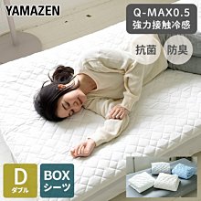 《FOS》日本 涼感床墊 Q-MAX 接觸冷感 保潔墊 涼爽 雙人 降溫 抗菌防臭 吸汗速乾 寢具 夏天消暑好眠 熱銷款