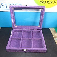 【競標網】漂亮玻璃面(紫色)絨布珠寶收納盒6格(回饋價便宜賣)限量10組(賣完恢復原價300元)