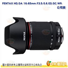 送拭鏡筆 PENTAX HD DA 16-85mm F3.5-5.6 ED DC WR 廣角變焦鏡頭 公司貨 16-85