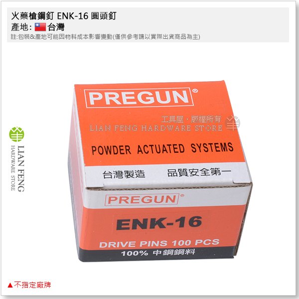 【工具屋】*含稅* 火藥槍鋼釘 ENK-16 圓頭釘 鋼構釘 火藥槍用 火藥釘 鋼構釘 鋼骨用釘 不指定廠牌 台灣製