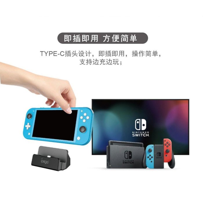 手機支架 Switch/Switch Lite 底座 充電座 電視底座 主機通用充電底座支架 充電座充 Type-c手機底座