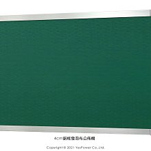 ＊全省安裝/含稅＊GB-11b 330×120cm4cm鋁框發泡布．絨布圖釘+磁鐵雙用佈告欄/公佈欄/加價地區運費需補貼