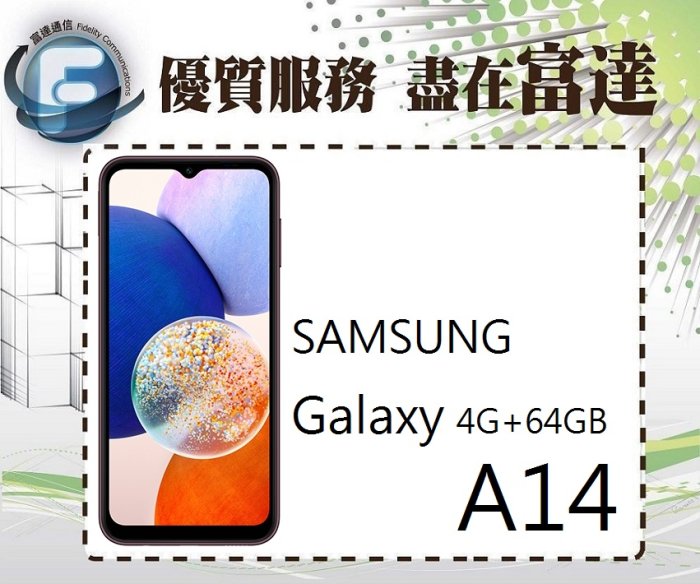 『台南富達』三星 SAMSUNG A14 6.6吋4G/64G【全新直購價3900元】