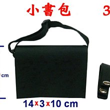 【菲歐娜】3835-3-(素面沒印字)小書包附長帶(黑)台灣製作