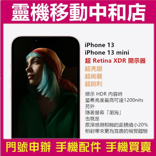 [空機自取價]Apple iPhone13 mini[128GB]5.4吋/防水/5G/臉部辨識/超廣角鏡頭/無線充電